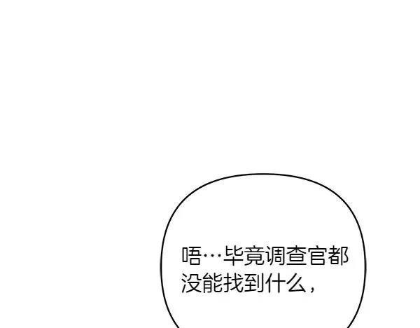 第14话 阴谋 第107页