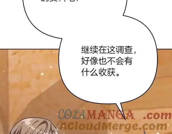 第14话 阴谋 第113页