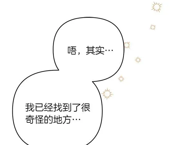 第14话 阴谋 第116页