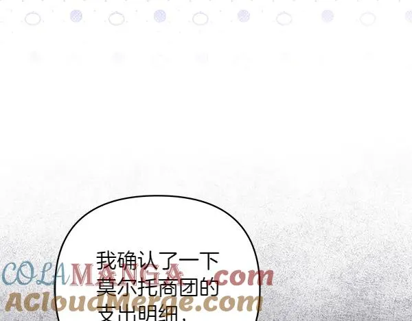 第14话 阴谋 第121页