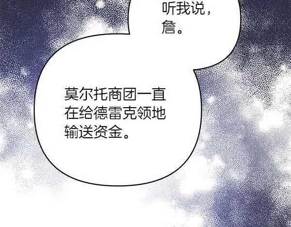 第14话 阴谋 第138页