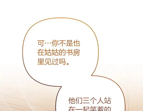 第14话 阴谋 第171页