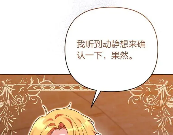 第14话 阴谋 第214页
