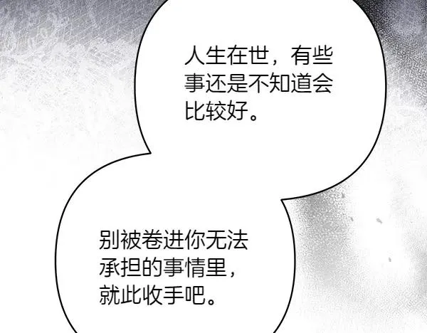 第15话 阻拦 第71页