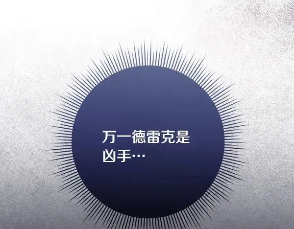 第15话 阻拦 第84页
