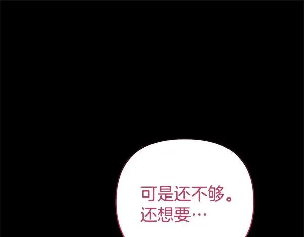 第16话 甜美的味道 第95页