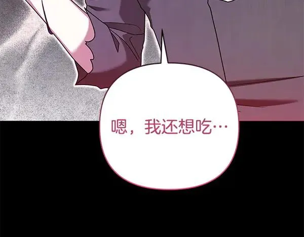第16话 甜美的味道 第98页