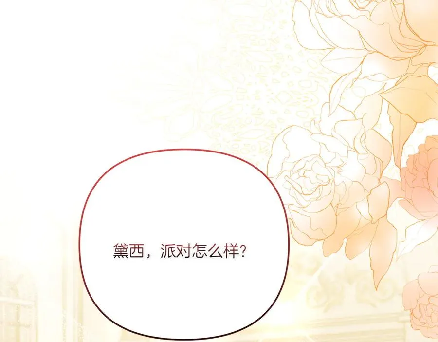 第19话 我们不在一个世界 第6页