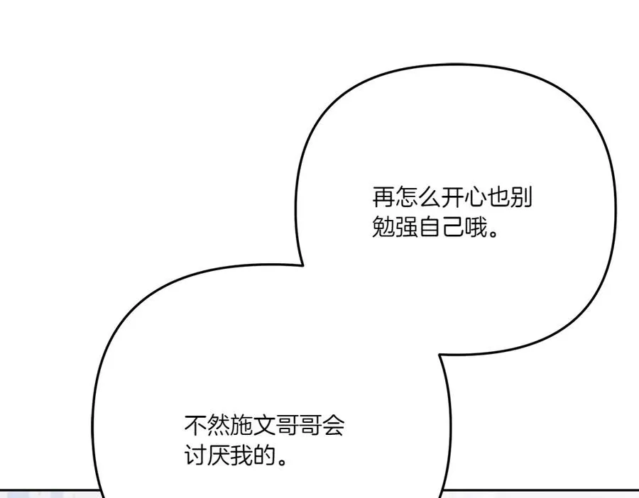 第19话 我们不在一个世界 第11页