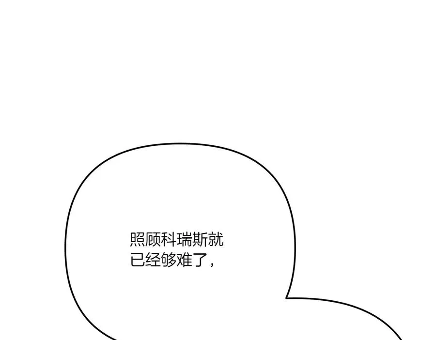 第19话 我们不在一个世界 第24页