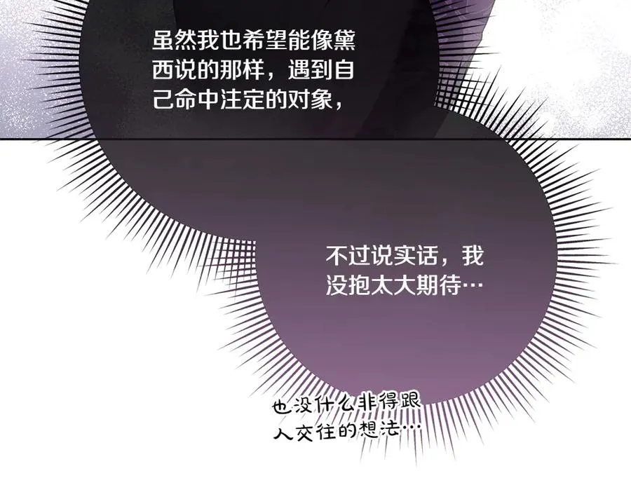 第19话 我们不在一个世界 第52页
