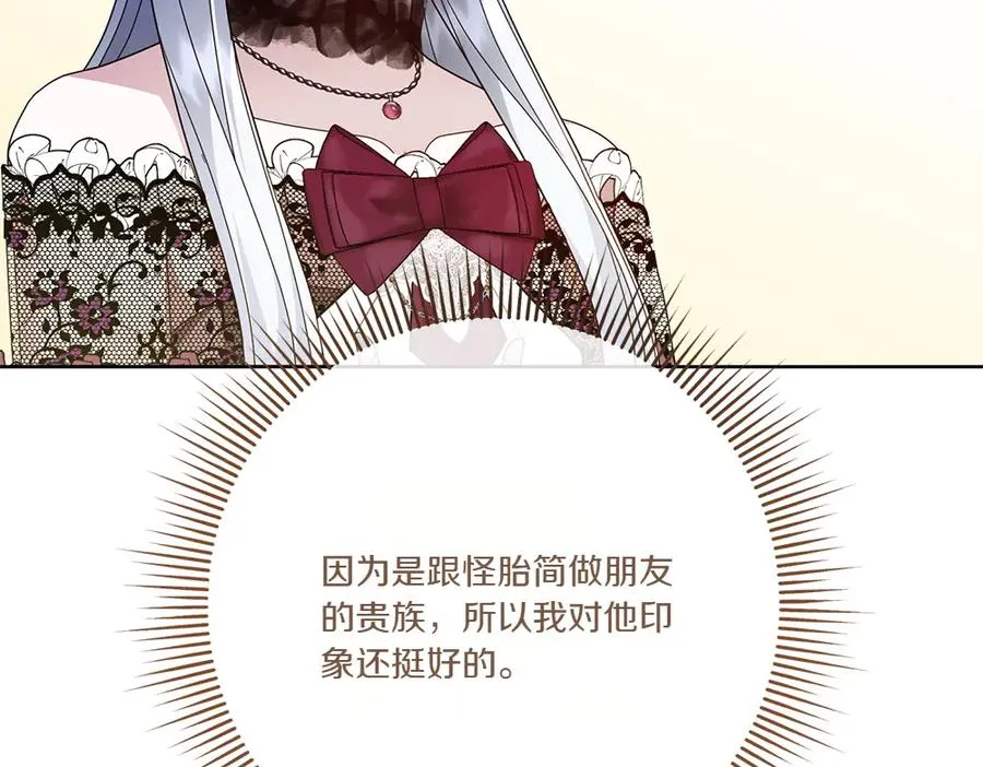 第19话 我们不在一个世界 第66页