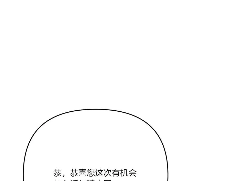 第19话 我们不在一个世界 第83页