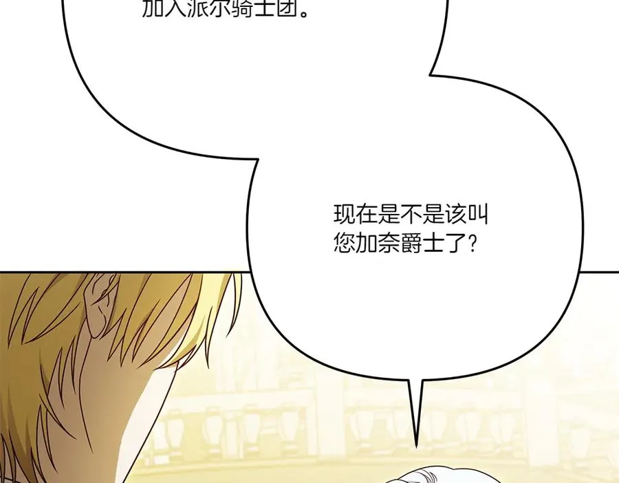 第19话 我们不在一个世界 第84页