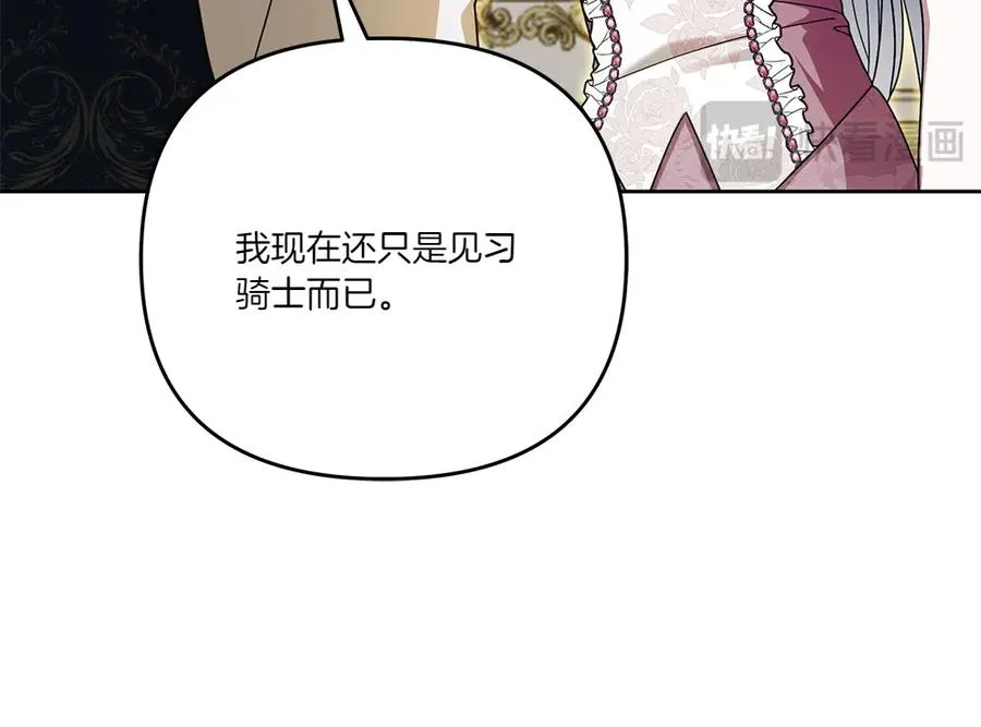 第19话 我们不在一个世界 第86页