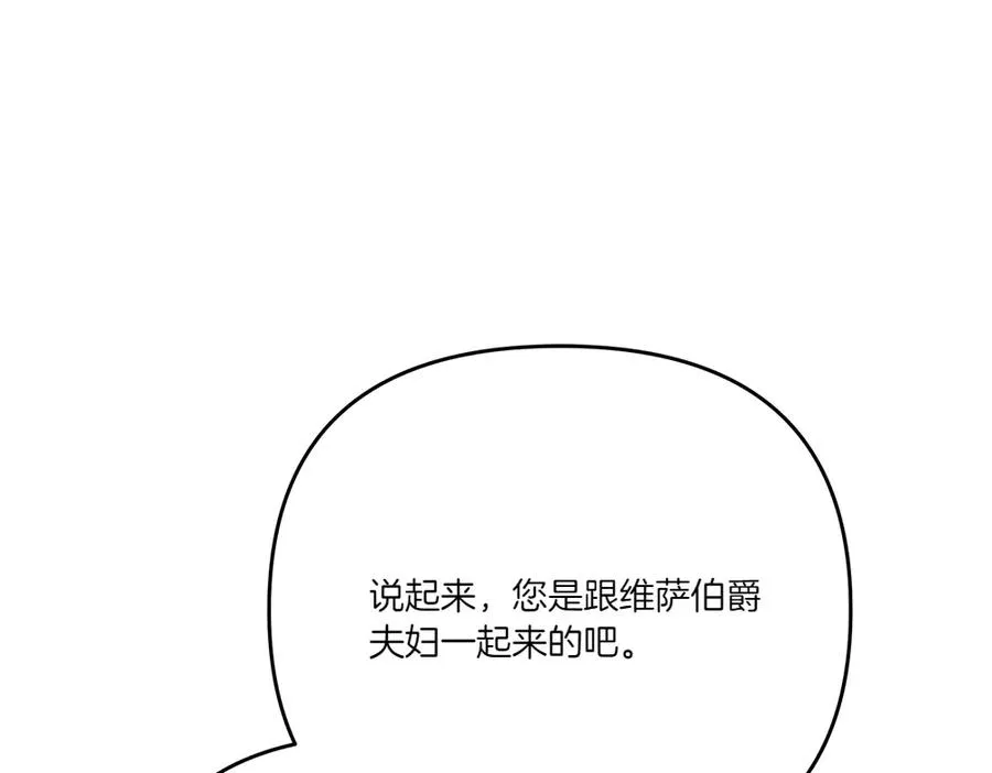 第19话 我们不在一个世界 第87页