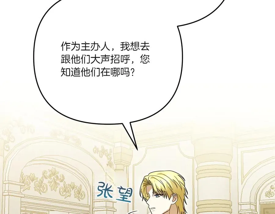 第19话 我们不在一个世界 第88页