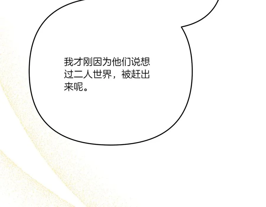第19话 我们不在一个世界 第90页
