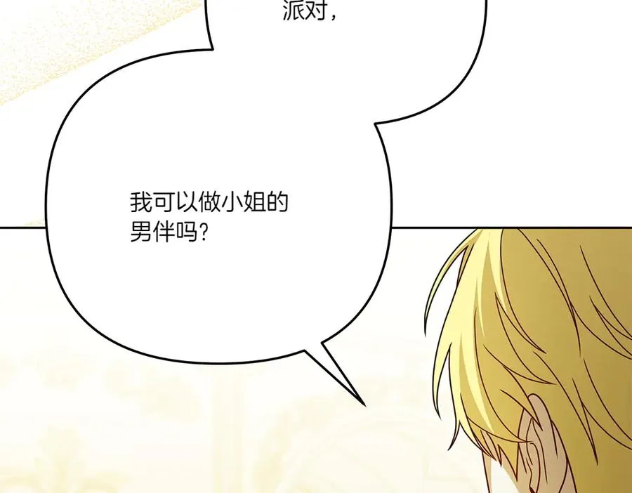 第19话 我们不在一个世界 第94页