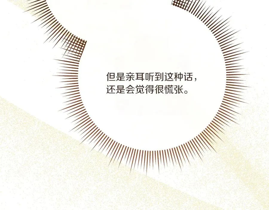第19话 我们不在一个世界 第112页
