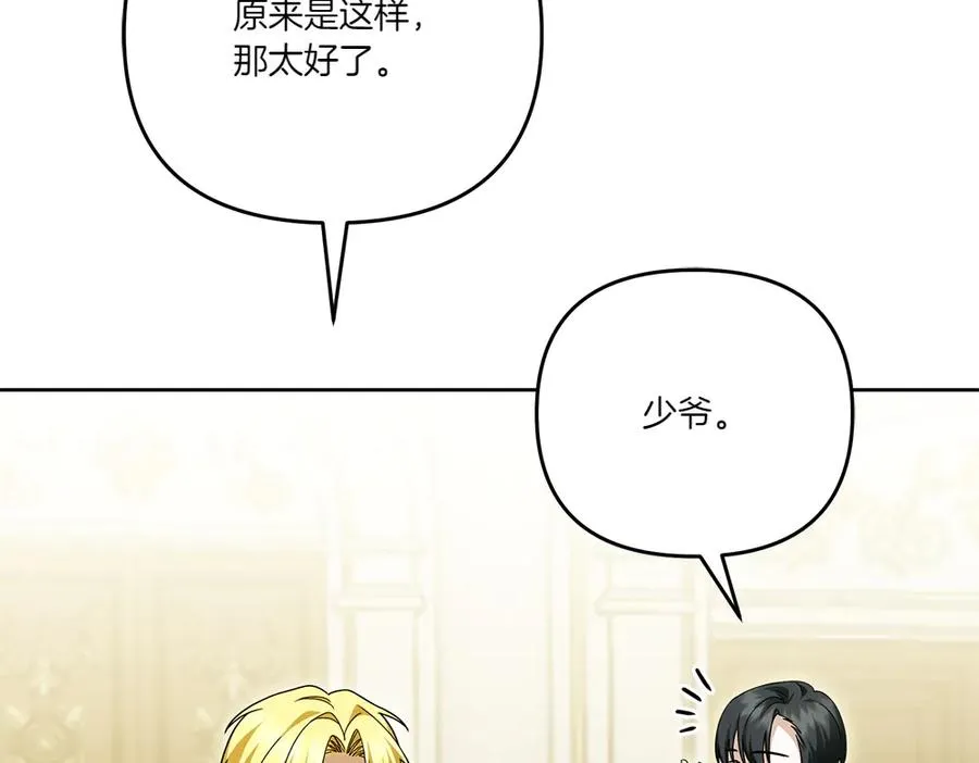 第19话 我们不在一个世界 第131页