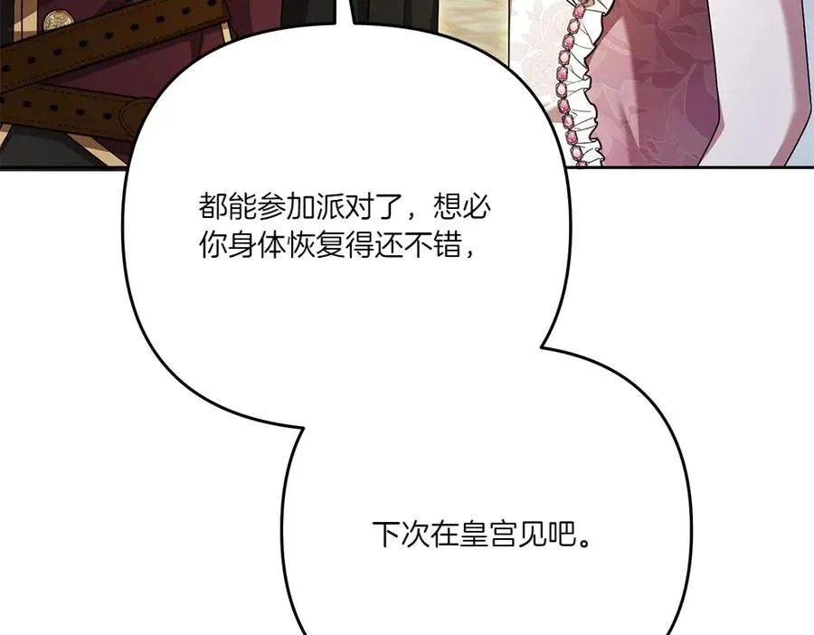第19话 我们不在一个世界 第178页