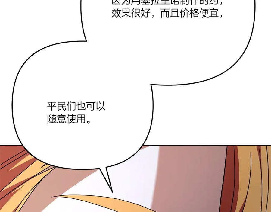第19话 我们不在一个世界 第211页