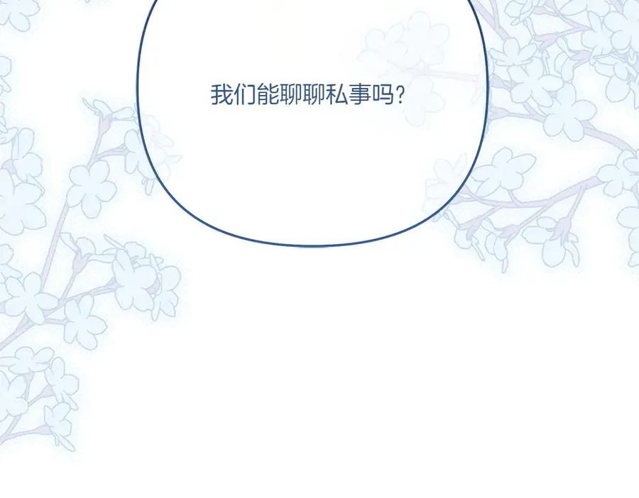 第19话 我们不在一个世界 第242页