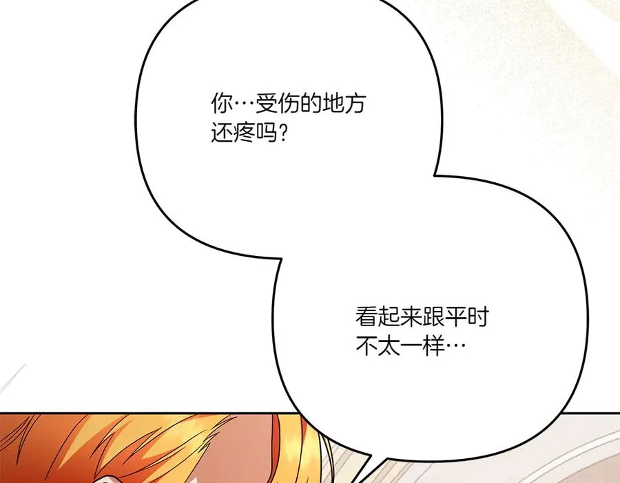 第20话 忽冷忽热 第16页