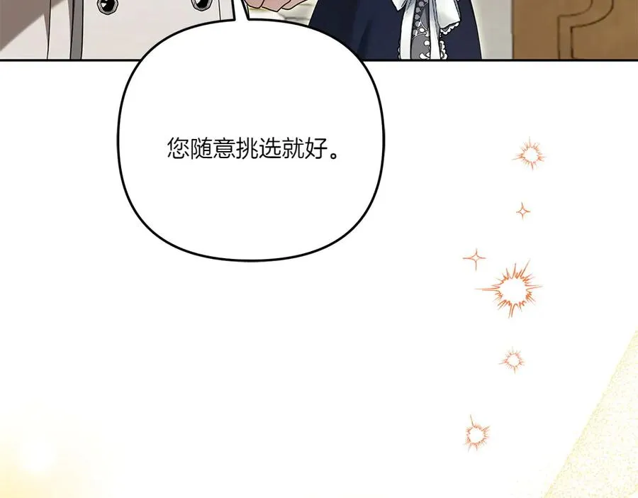 第20话 忽冷忽热 第74页