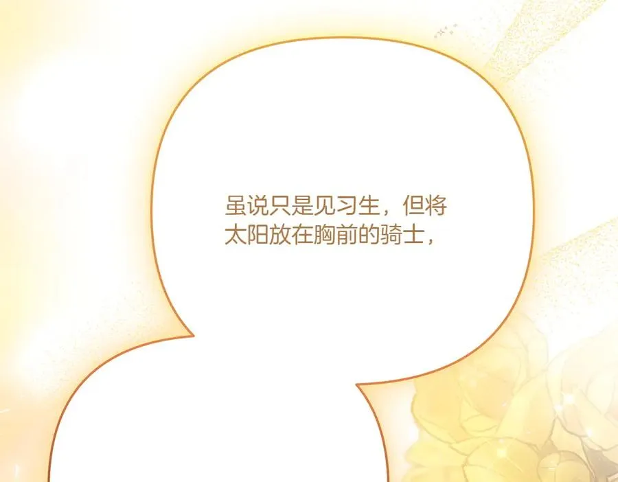 第20话 忽冷忽热 第75页