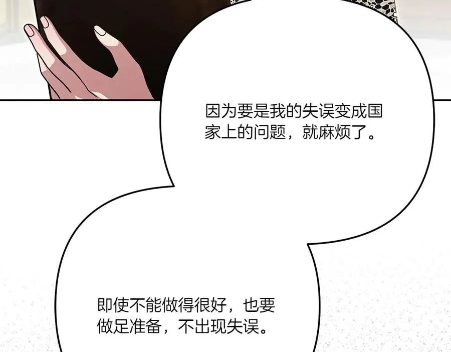 第20话 忽冷忽热 第84页