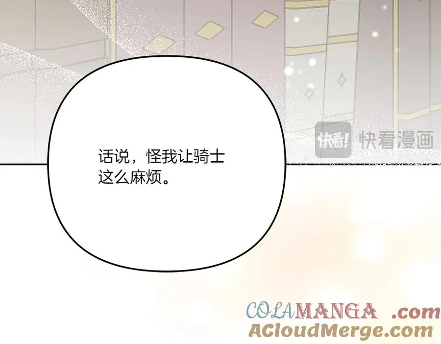第20话 忽冷忽热 第97页