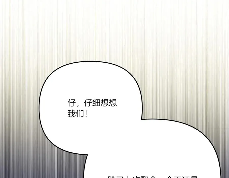 第20话 忽冷忽热 第143页