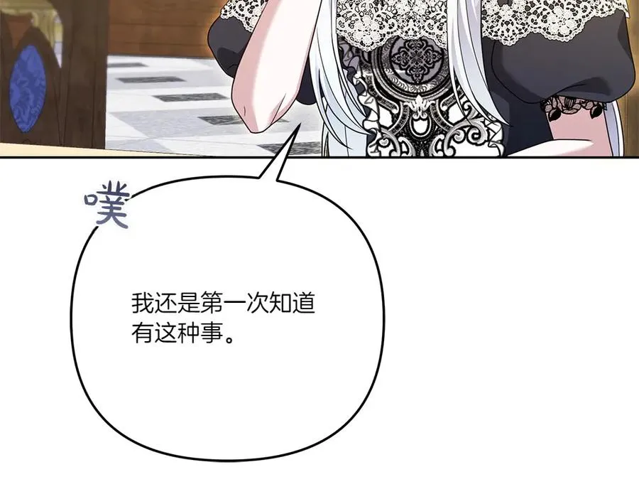 第20话 忽冷忽热 第160页
