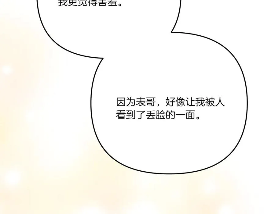 第20话 忽冷忽热 第167页
