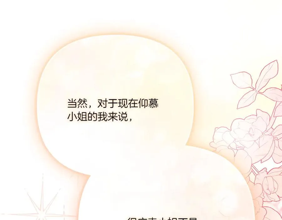第20话 忽冷忽热 第172页