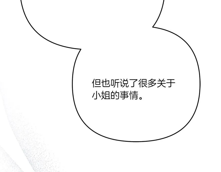 第25话 初见公主 第88页