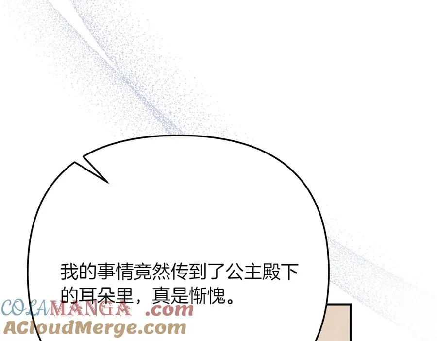 第25话 初见公主 第89页
