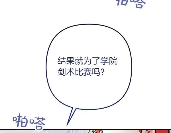 第3话 剑术比赛 第18页