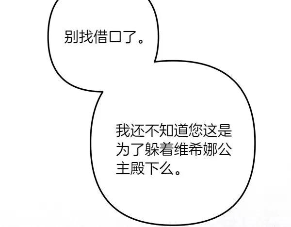 第3话 剑术比赛 第30页