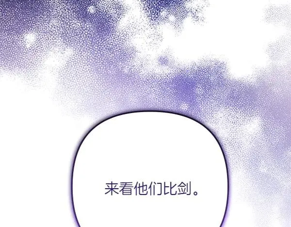 第3话 剑术比赛 第46页