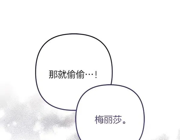 第3话 剑术比赛 第67页