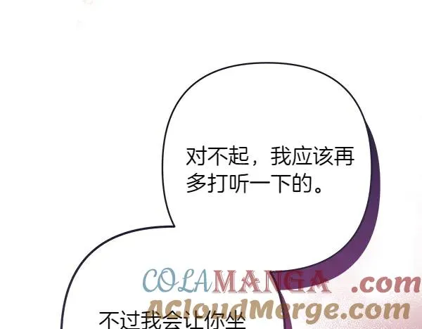 第3话 剑术比赛 第73页