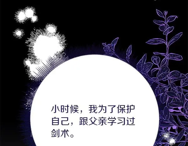 第3话 剑术比赛 第175页