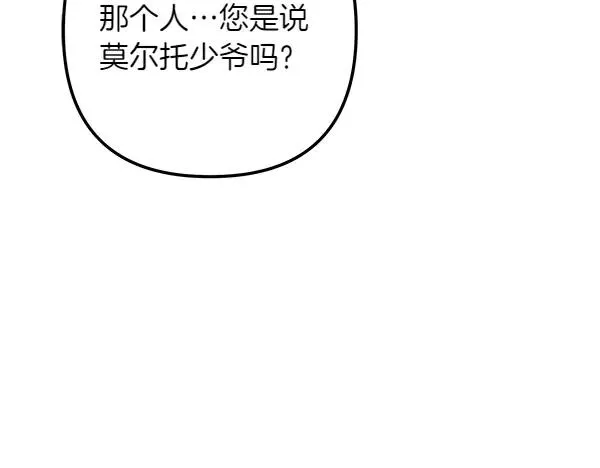 第3话 剑术比赛 第238页
