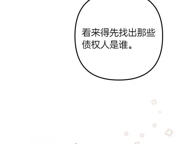 第5话 暗探 第76页
