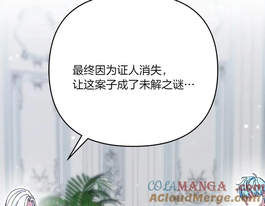 第30话 坦白 第9页