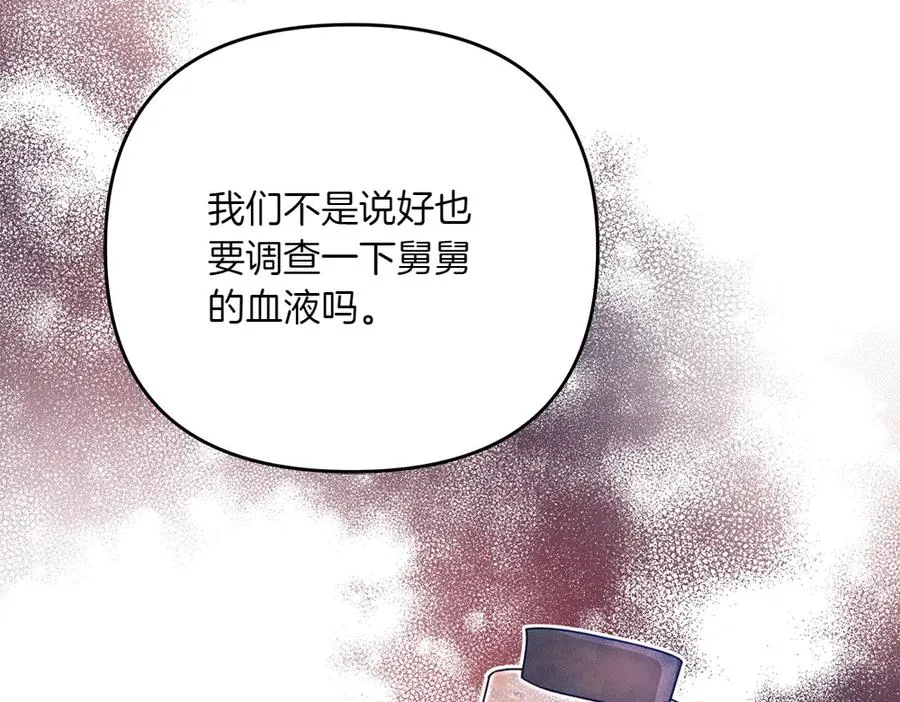第30话 坦白 第27页