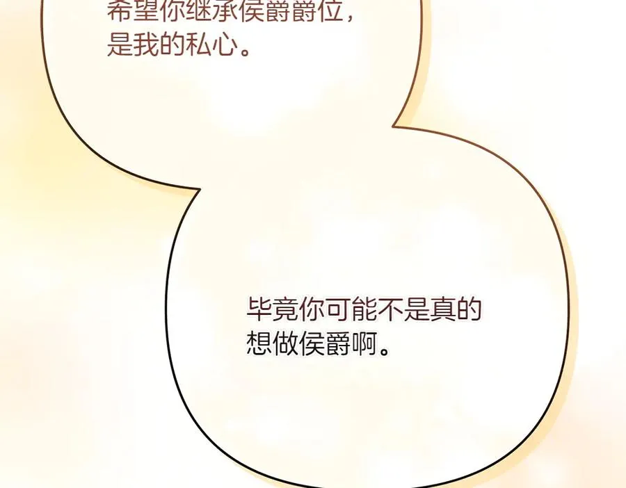 第30话 坦白 第88页